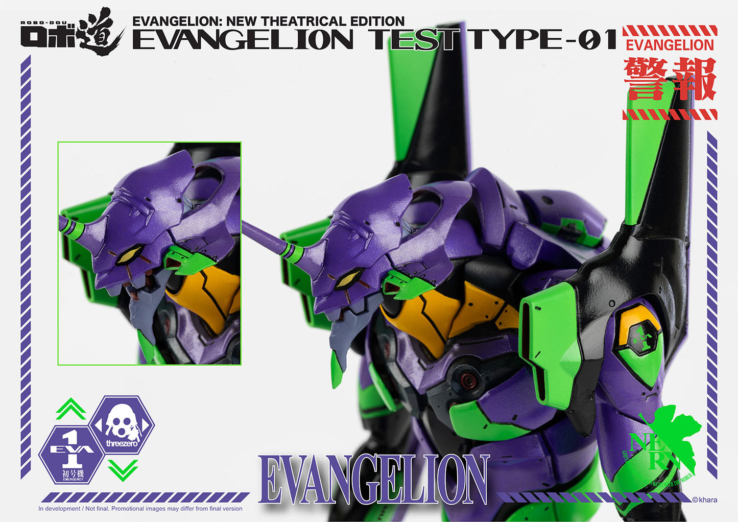 Evangelion: New Theatrical Edition ROBO-DOU Evangelion Test Type-01