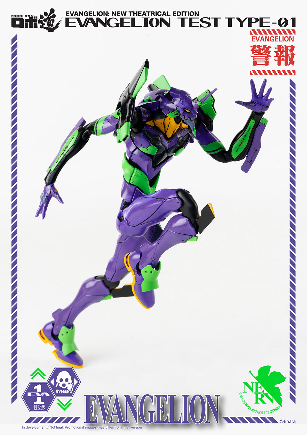 Evangelion: New Theatrical Edition ROBO-DOU Evangelion Test Type-01