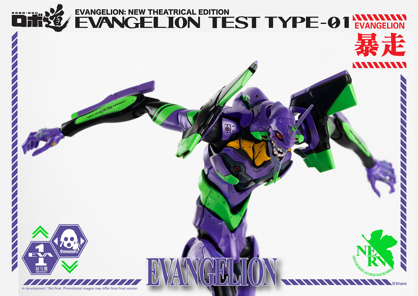 Evangelion: New Theatrical Edition ROBO-DOU Evangelion Test Type-01