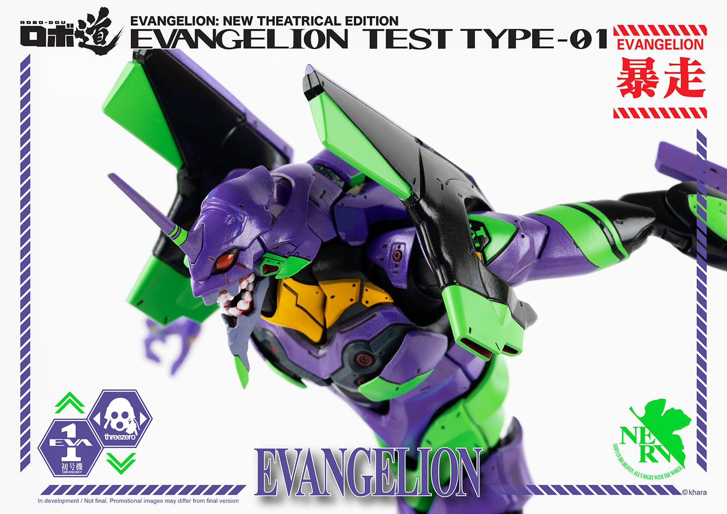 Evangelion: New Theatrical Edition ROBO-DOU Evangelion Test Type-01