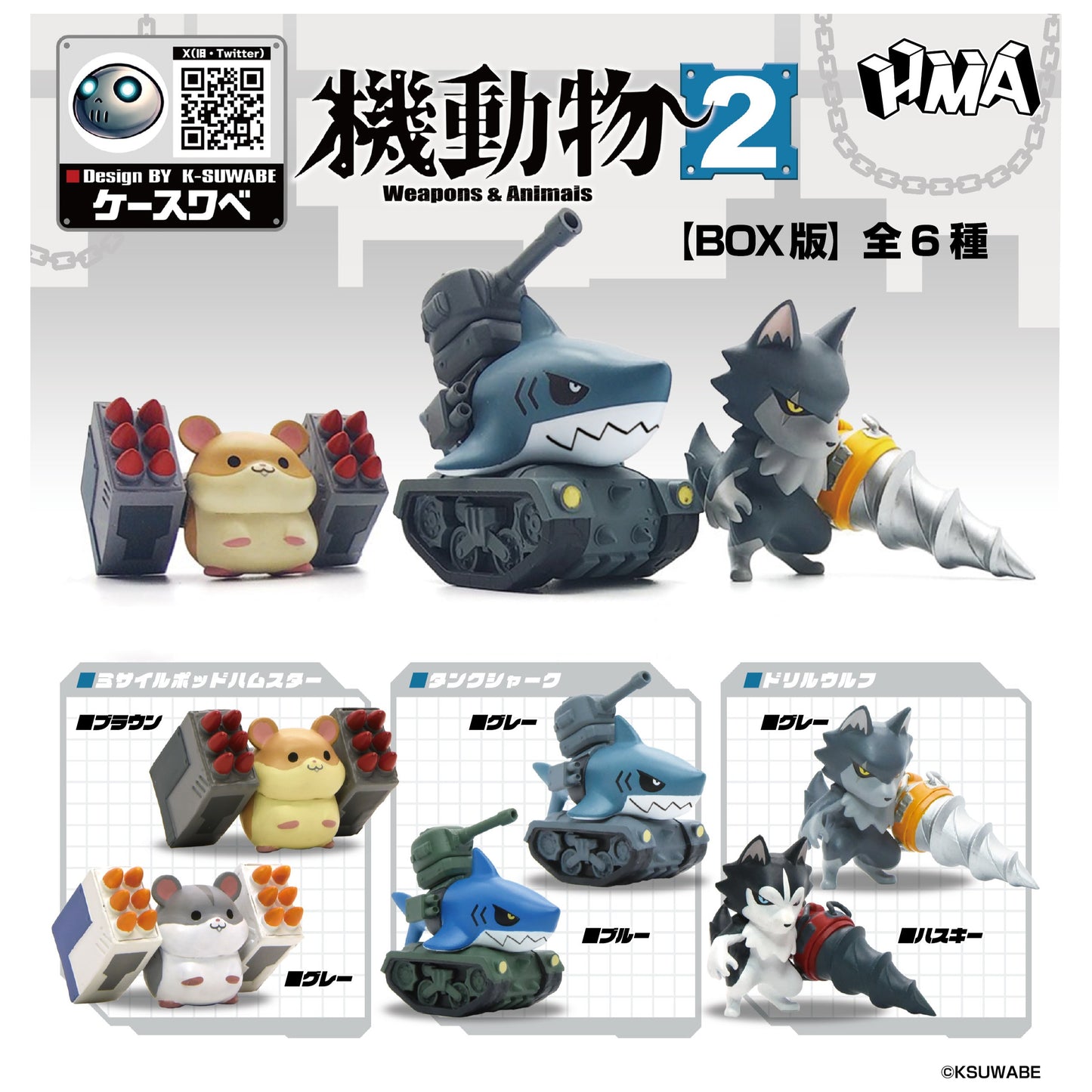 [PRE-ORDER] HMA Weapons & Animals Blindbox 02 complete set